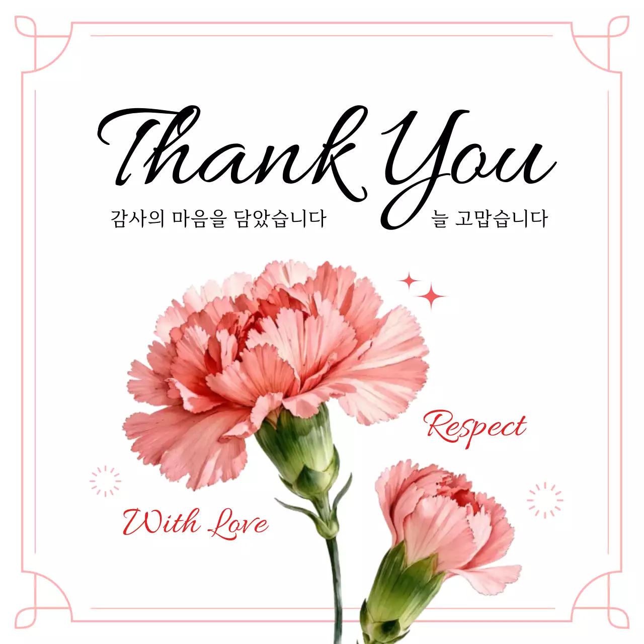 분홍색 깔끔 감사의 마음