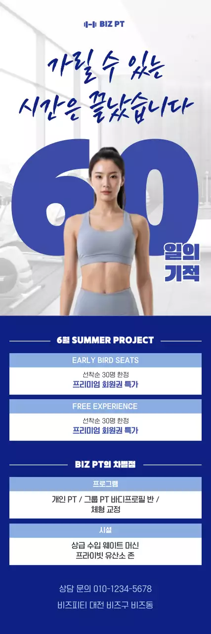 파랑 깔끔 피트니스 모집 안내