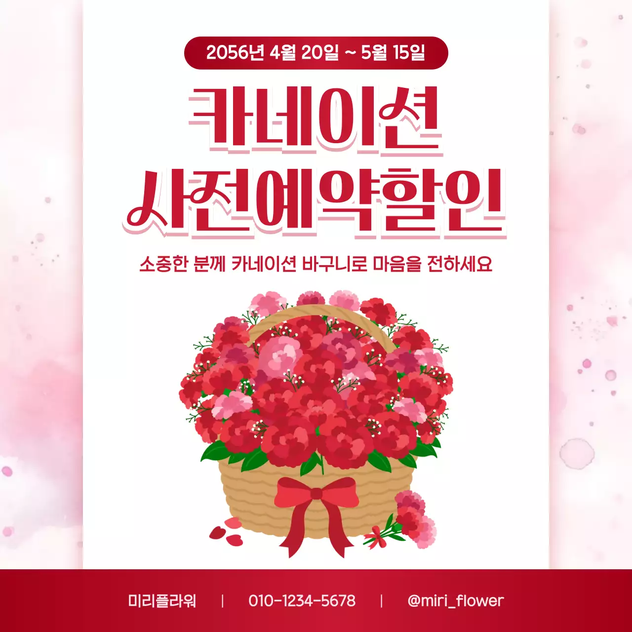 빨강 심플 카네이션 사전예약 할인 안내