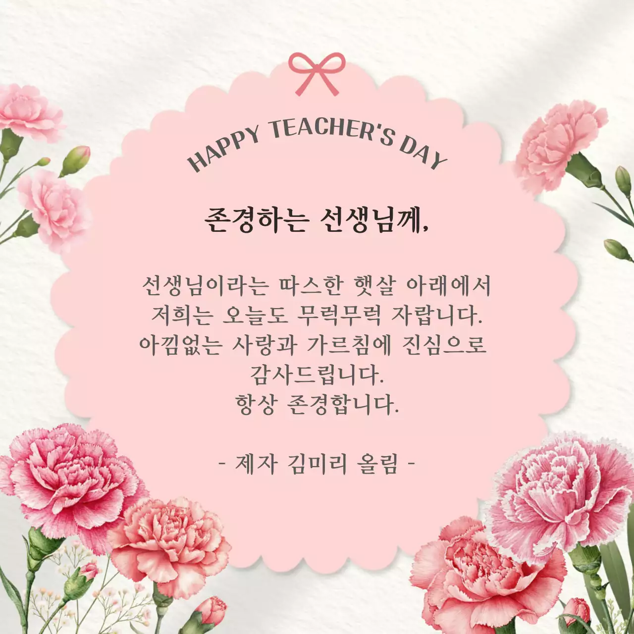 분홍색 아기자기한 스승의 날 기념