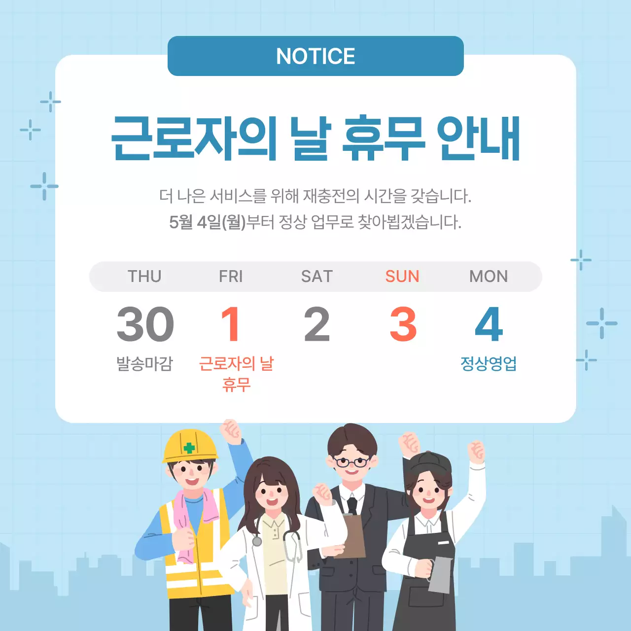 파랑 심플 근로자의 날 휴무 안내