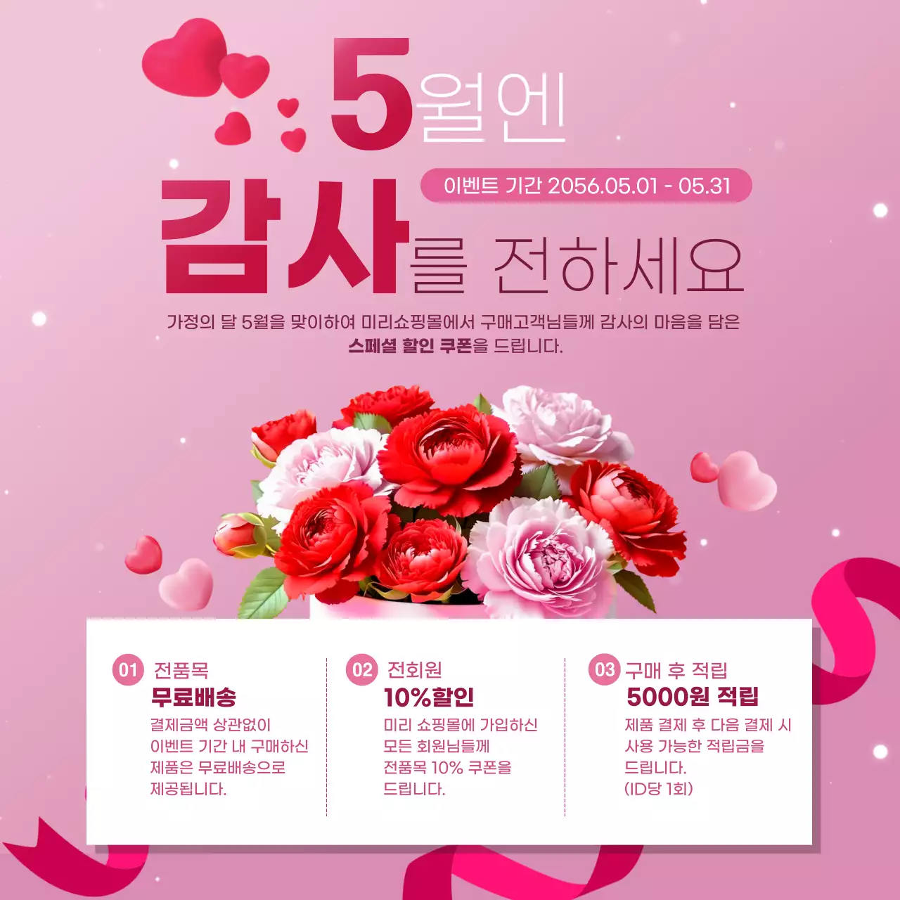 핑크 미니멀 가정의 달 안내