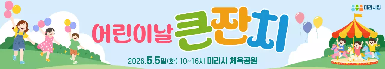 노랑 깔끔 어린이날 행사 홍보