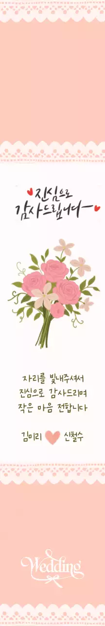 핑크 아기자기한 결혼 답례품 패키징