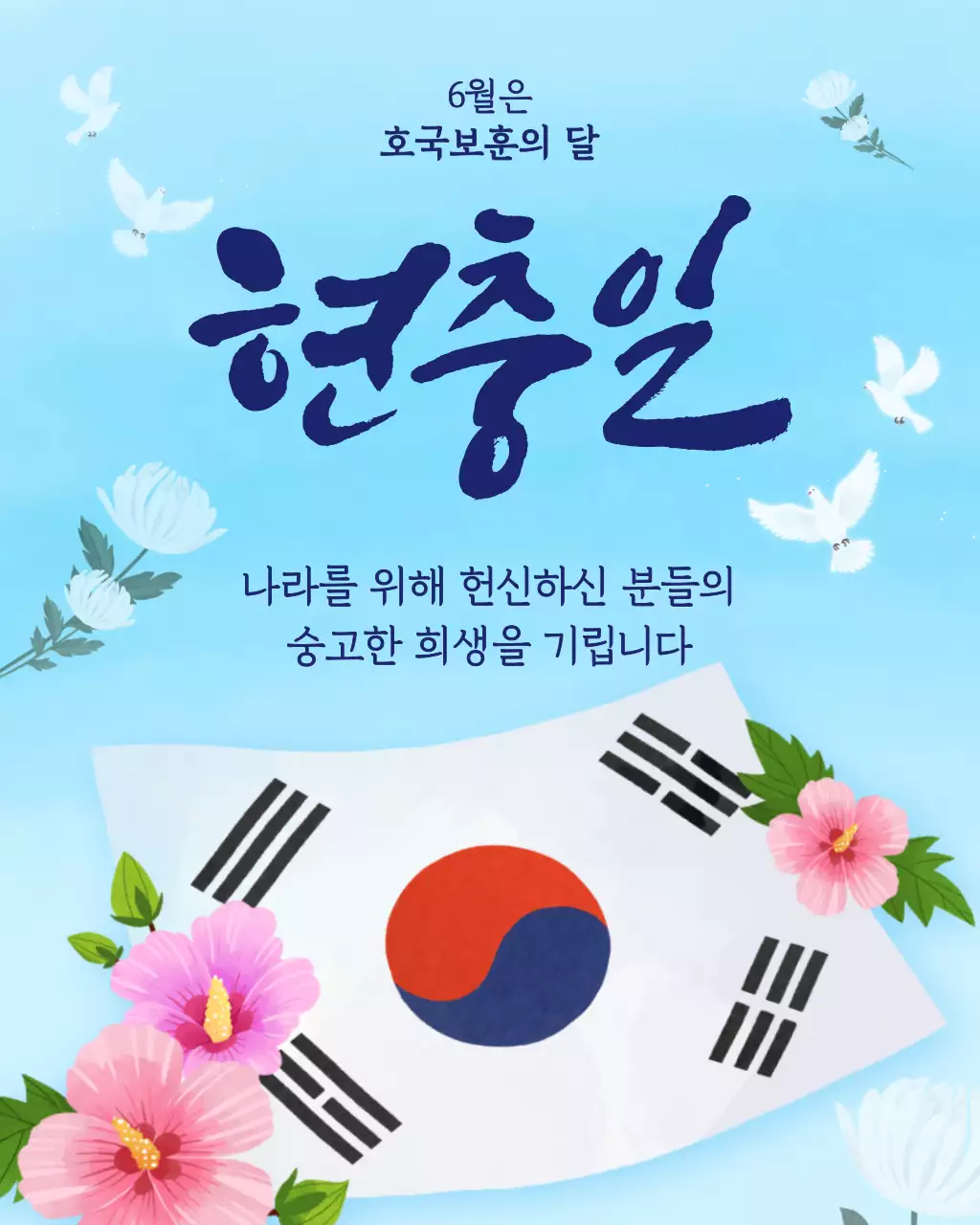 파란색 한국적인 현충일 안내