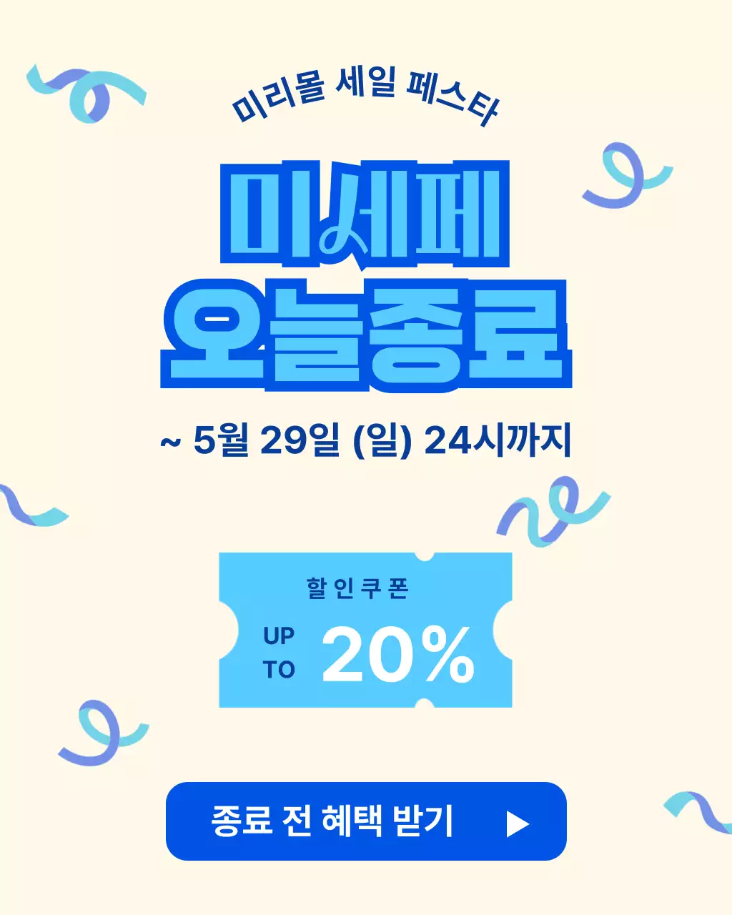 아이보리 심플 세일 행사 홍보