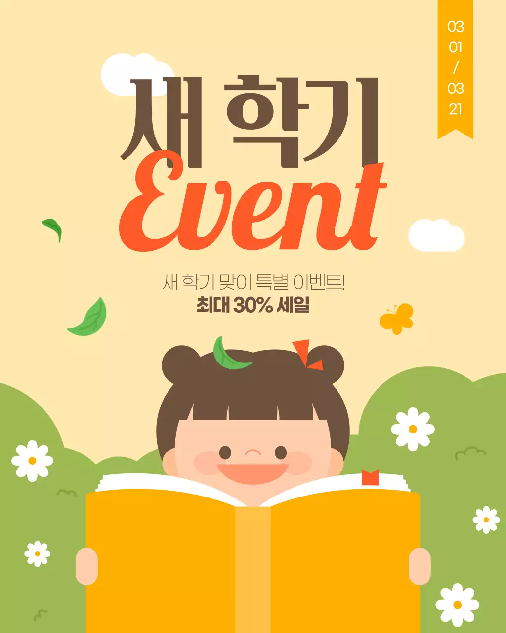 노란색 귀여운 새 학기 이벤트