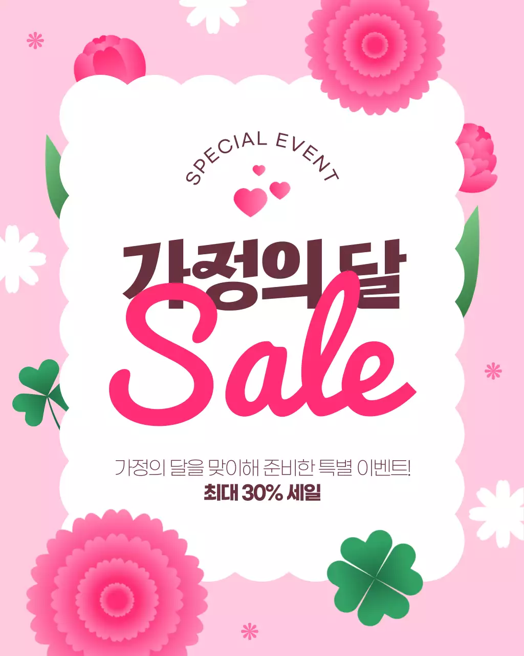 분홍색 화사한 가정의 달 세일