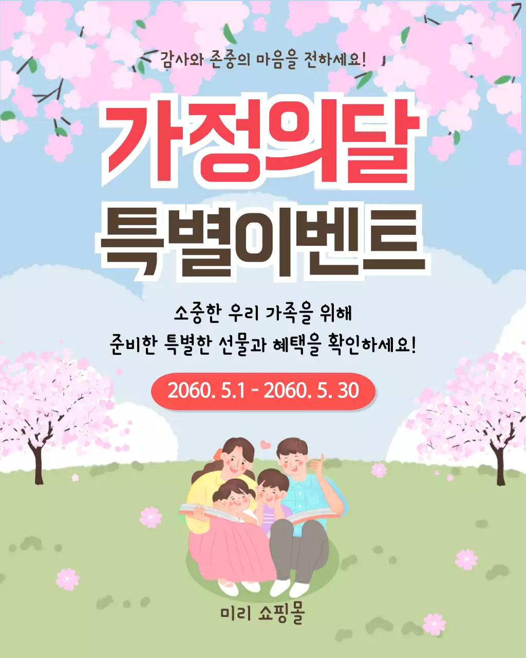 분홍색 깔끔 가정의달 이벤트 안내