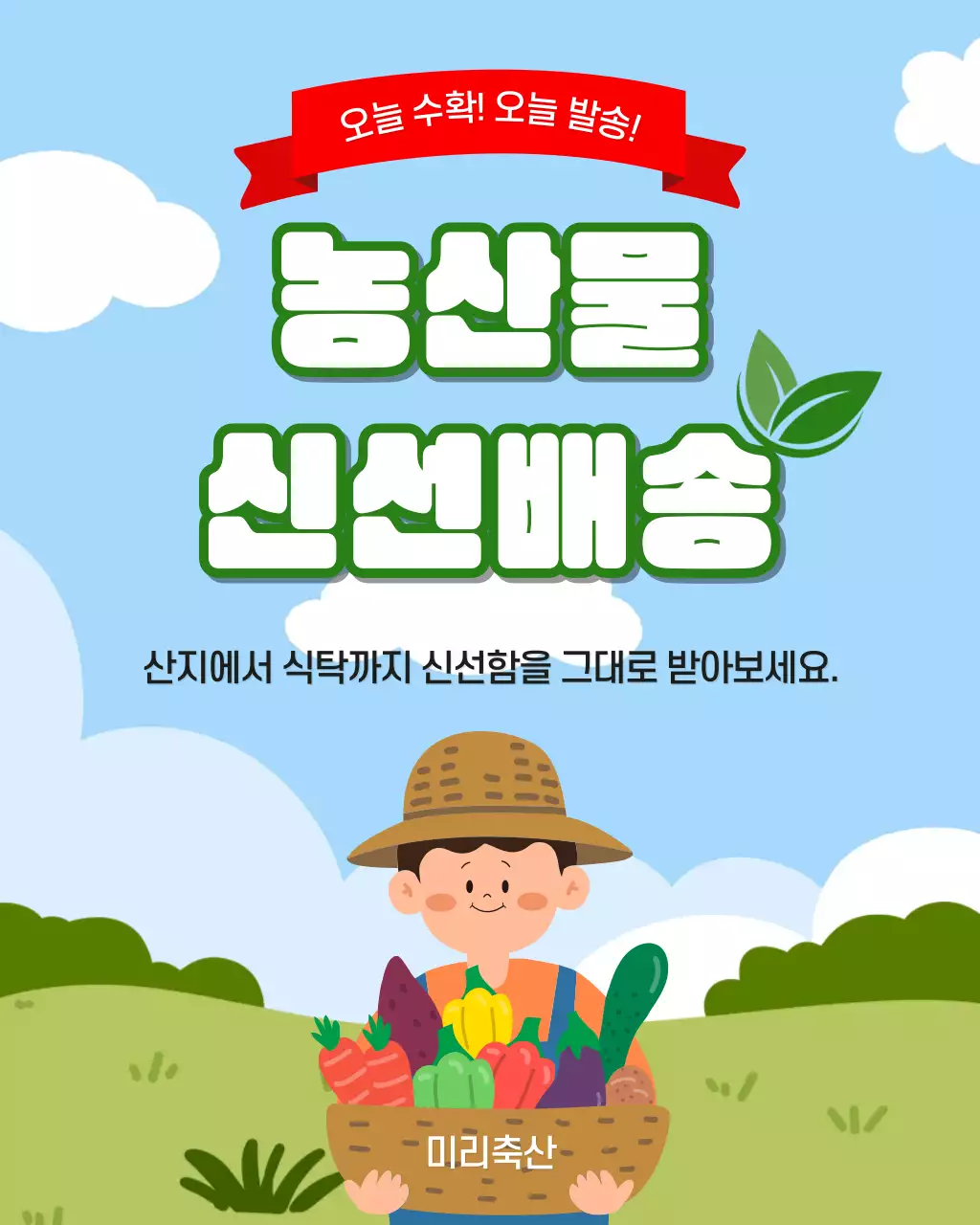 파랑 심플 농산물 신선배송 홍보