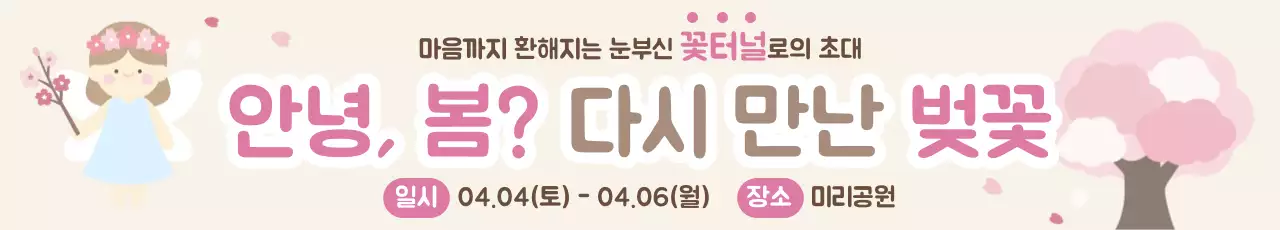 분홍색 아기자기한 벚꽃 축제 안내