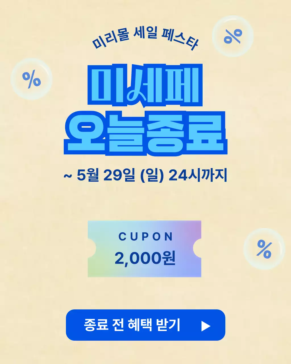 파랑 심플 세일 이벤트 홍보