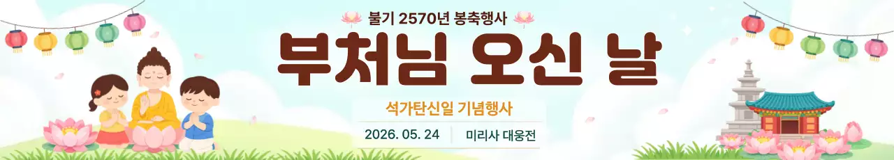 분홍색 깔끔 부처님 오신 날 행사