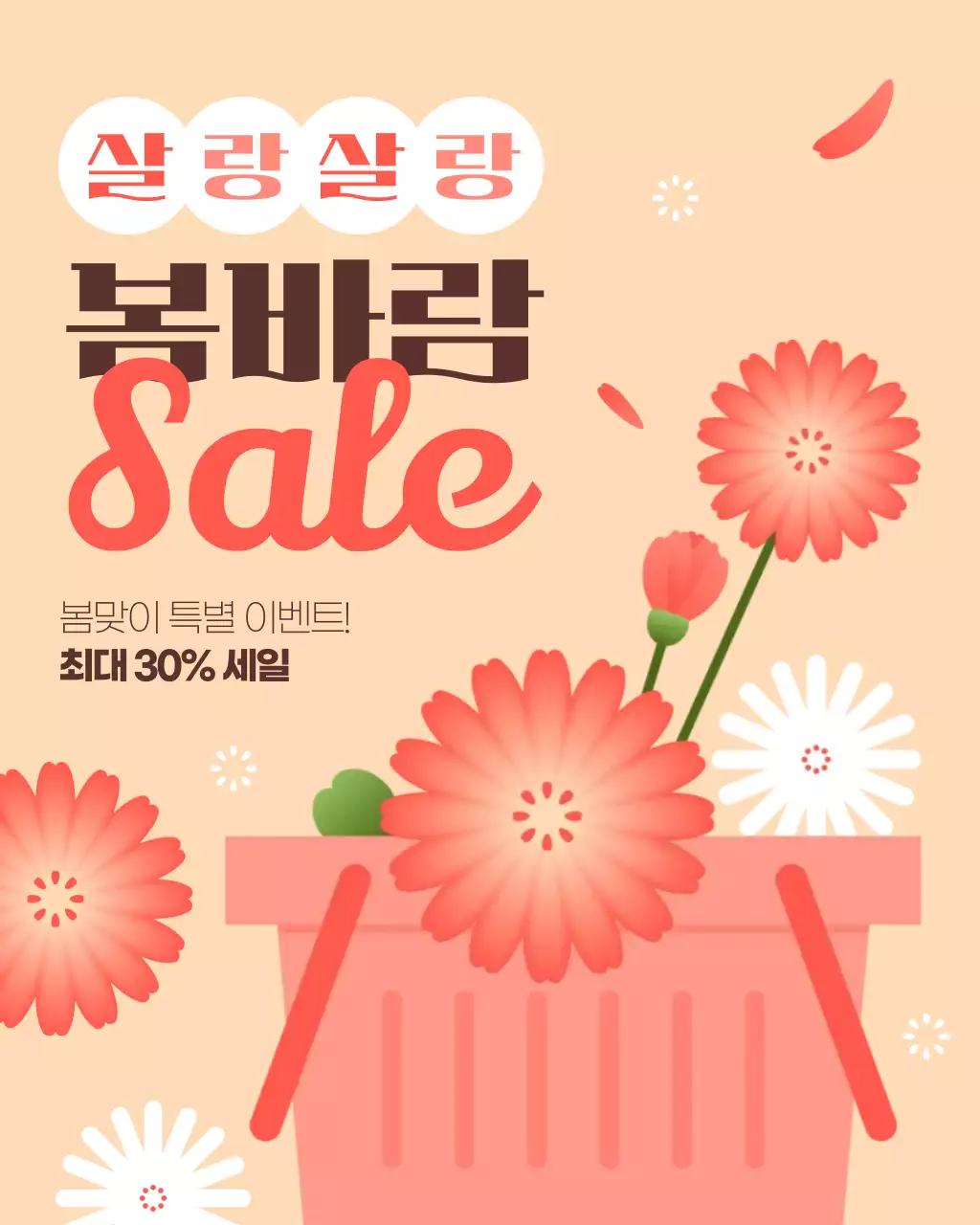 주황색 화사한 봄 세일