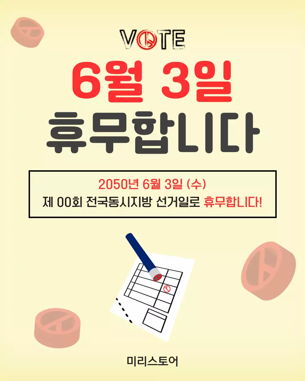 노랑 심플 선거 안내문 휴무 안내