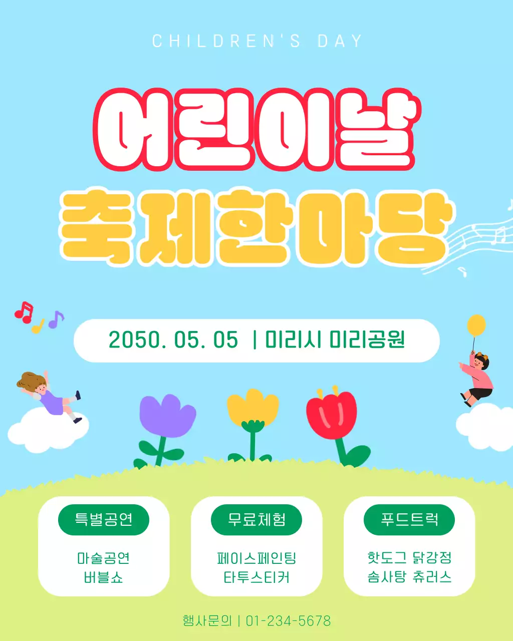 하늘색 아기자기한 어린이날 축제 안내