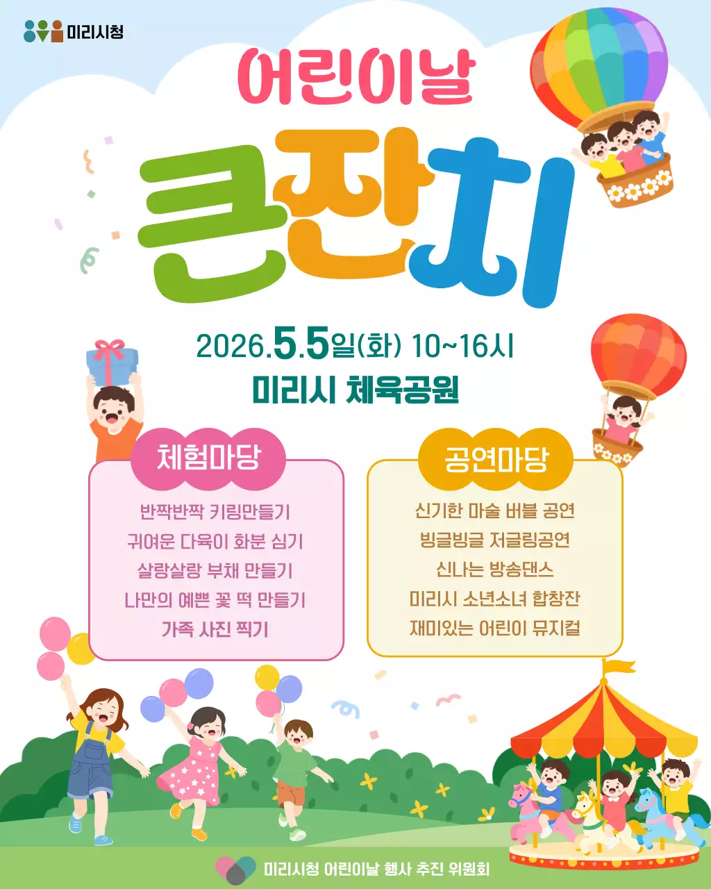 초록 심플 어린이날 행사