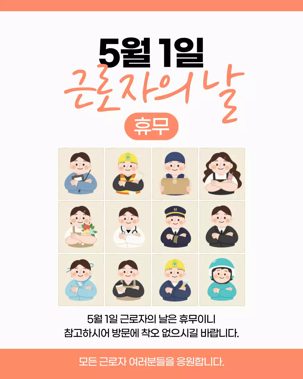 심플 근로자의 날 휴무 안내