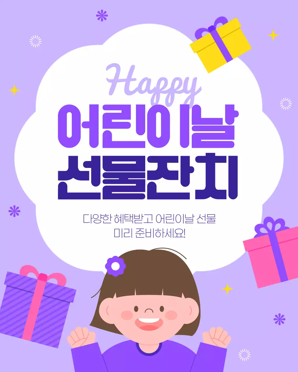 보라색 귀여운 어린이날 이벤트