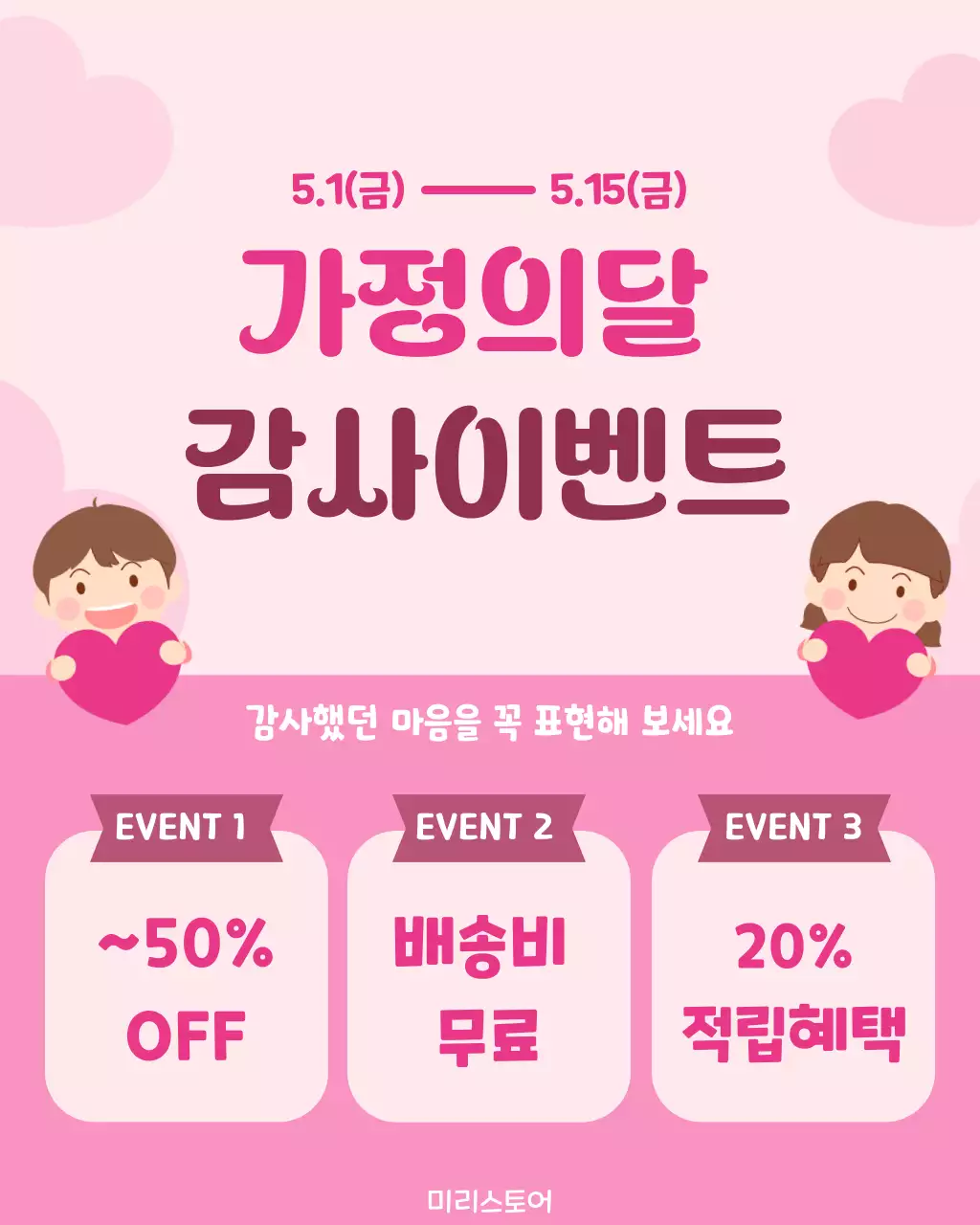 분홍색의 아기자기한 가정의 달 행사 안내
