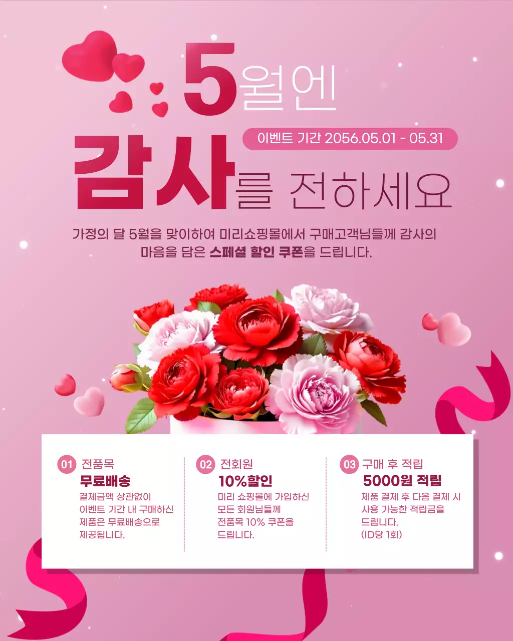 핑크 심플 가정의 달 이벤트 안내