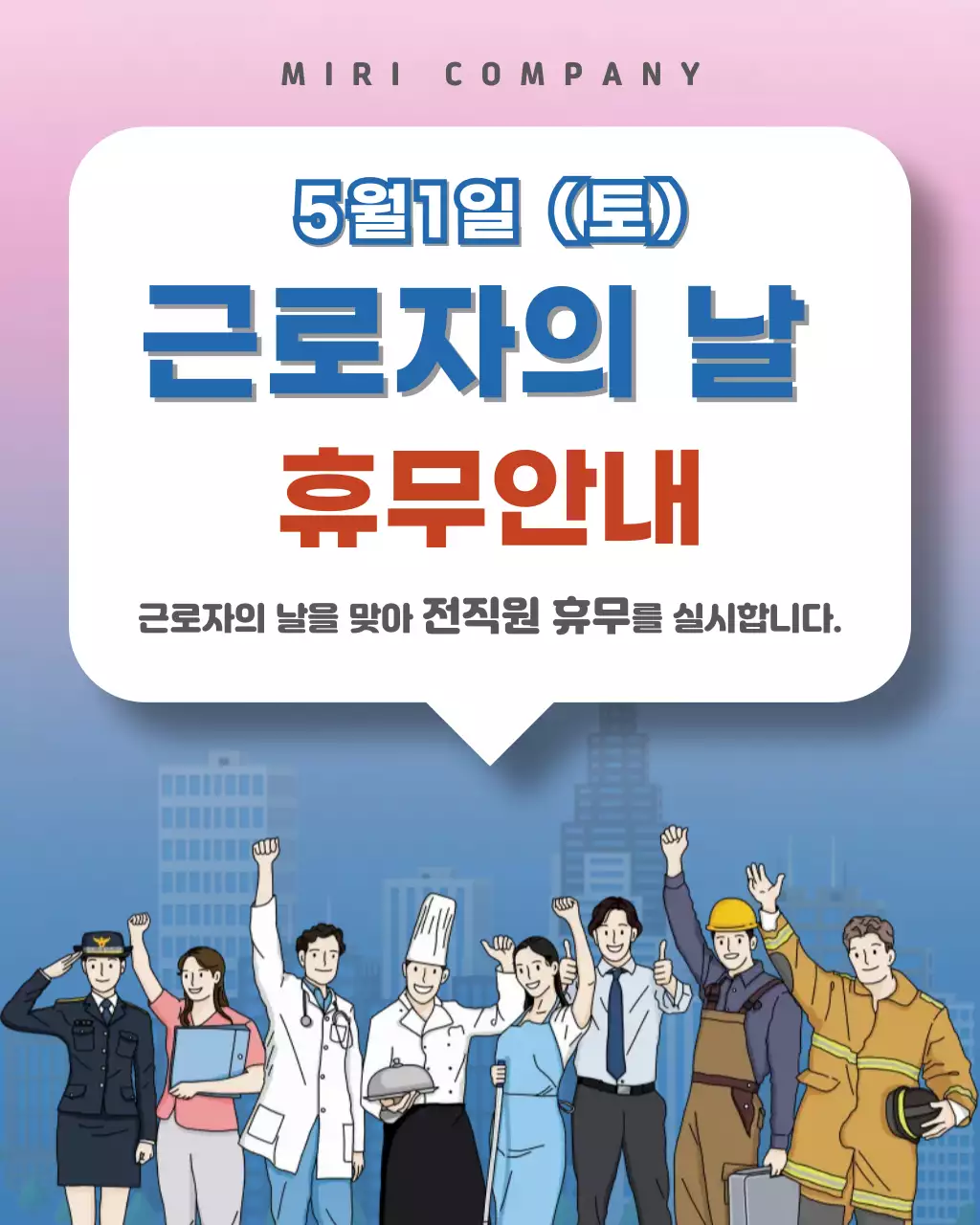 파랑 심플 근로자의 날 휴무 안내