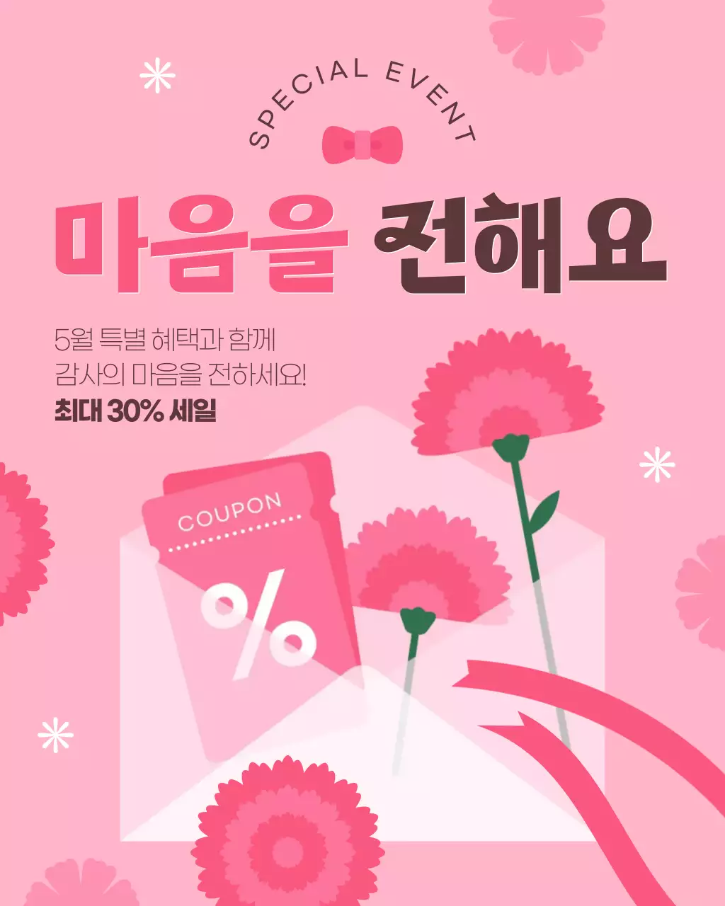 분홍색 화사한 5월 세일