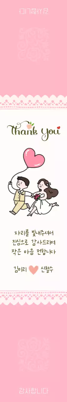 분홍색 아기자기한 결혼 답례품 패키징