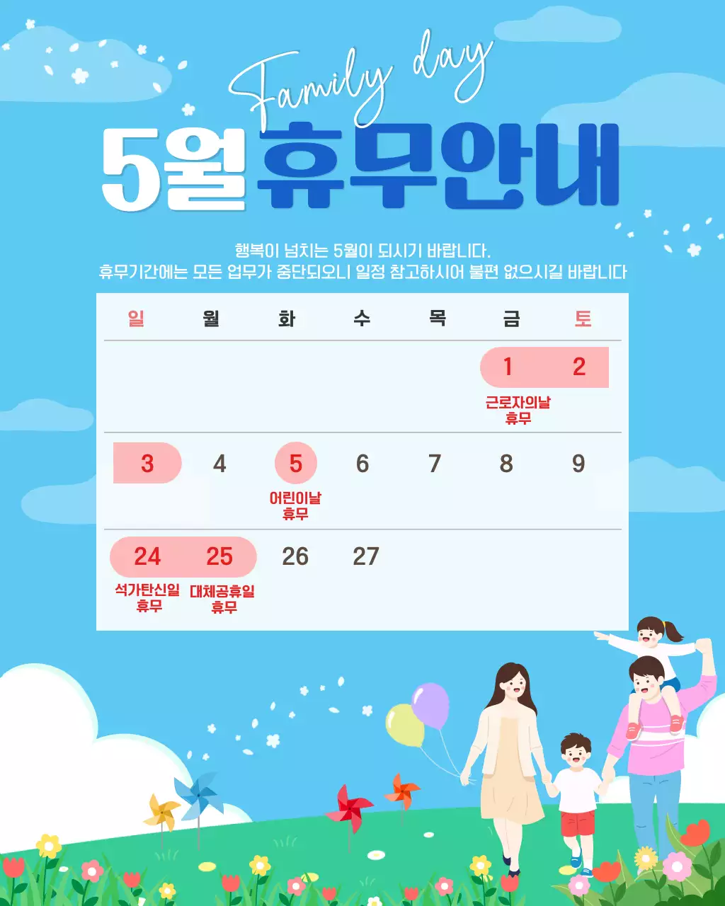 파랑 심플 5월 휴무 안내 공지