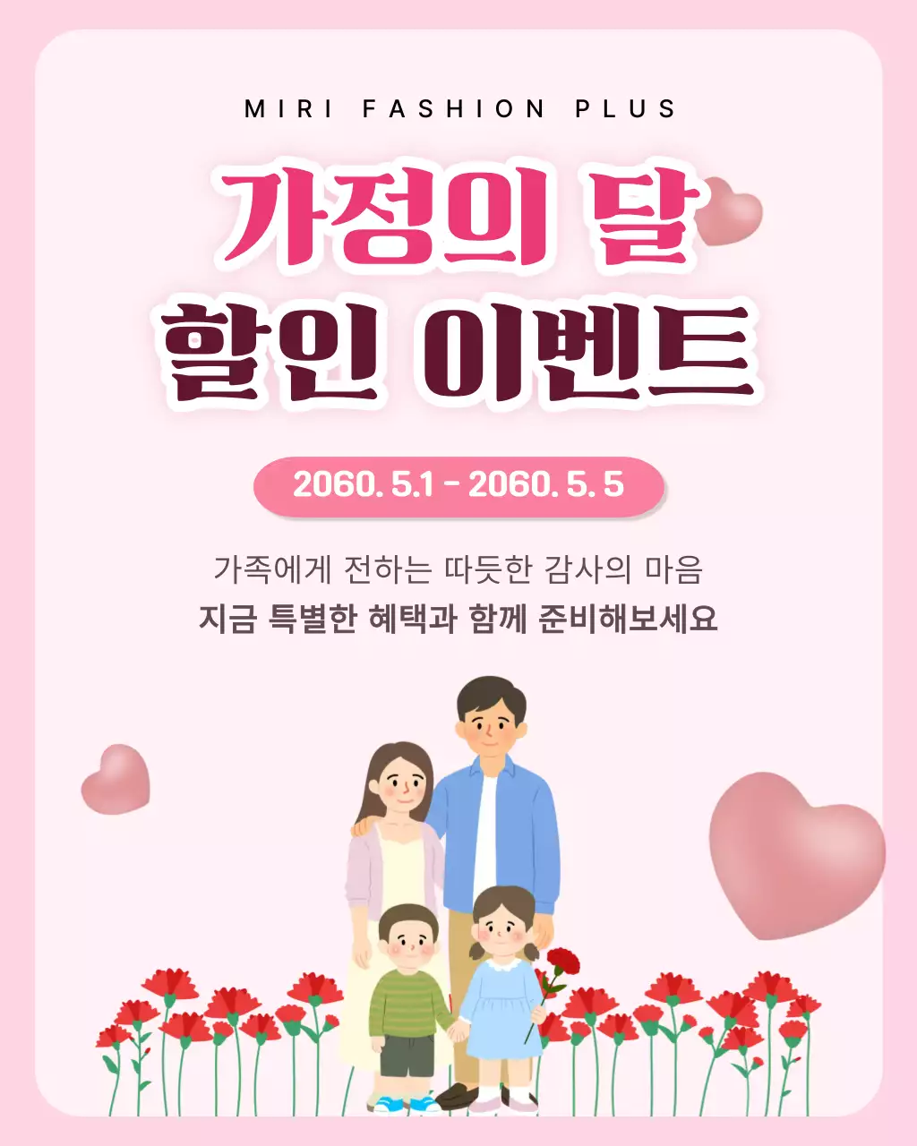 핑크 아기자기한 가정의 달 홍보