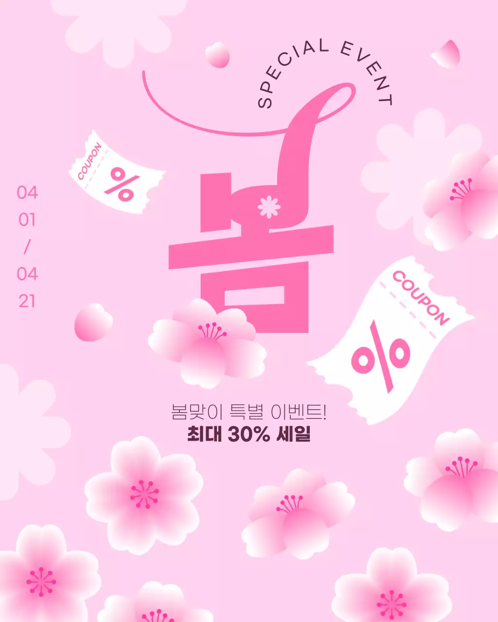 분홍색 화사한 봄 세일