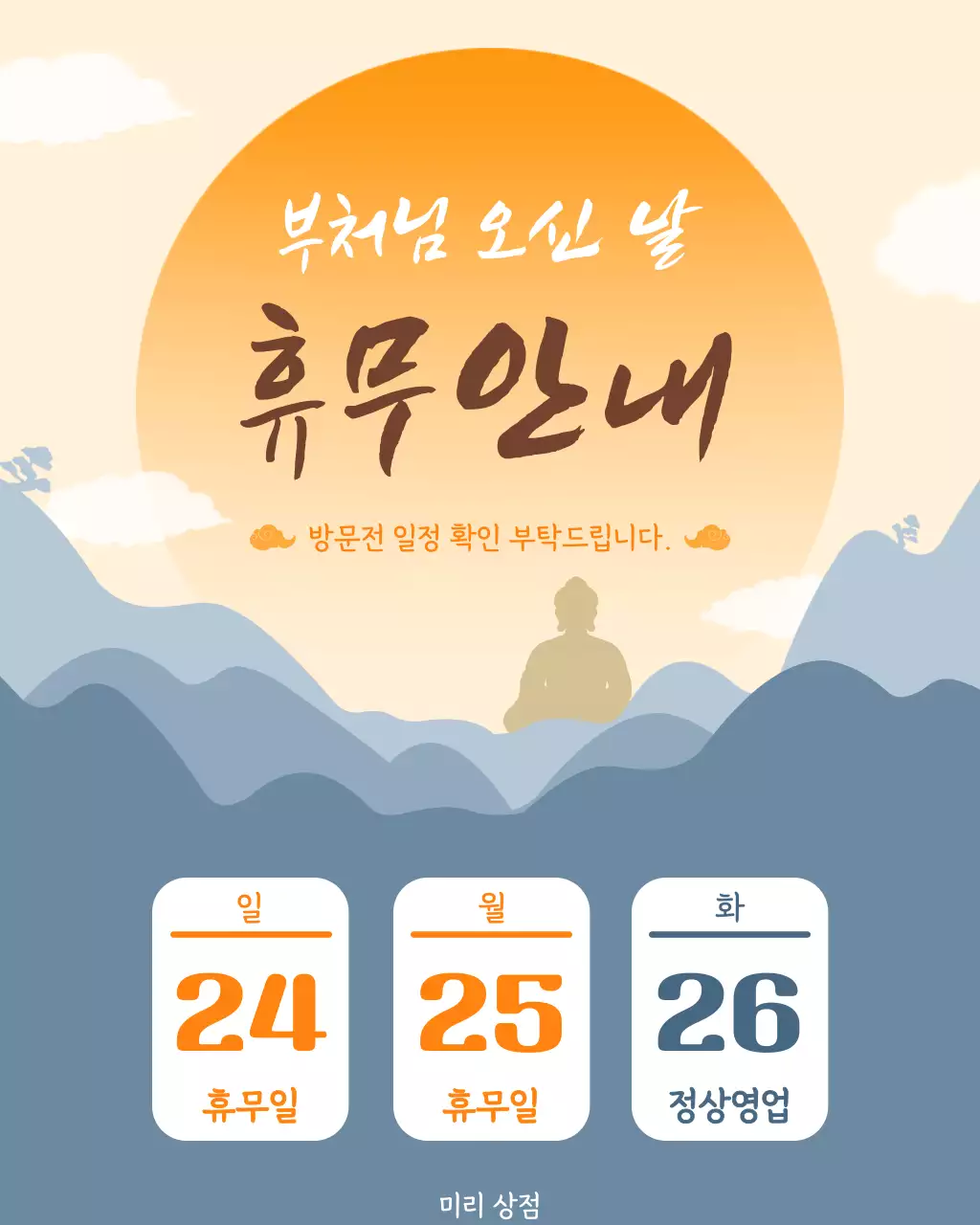 노란색의 심플한 부처님 오신 날 휴무 안내