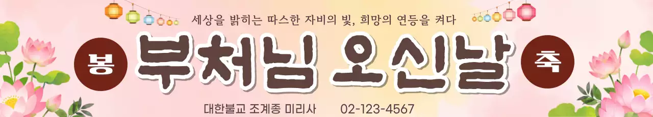 분홍색 깔끔 부처님 오신날 축제 안내