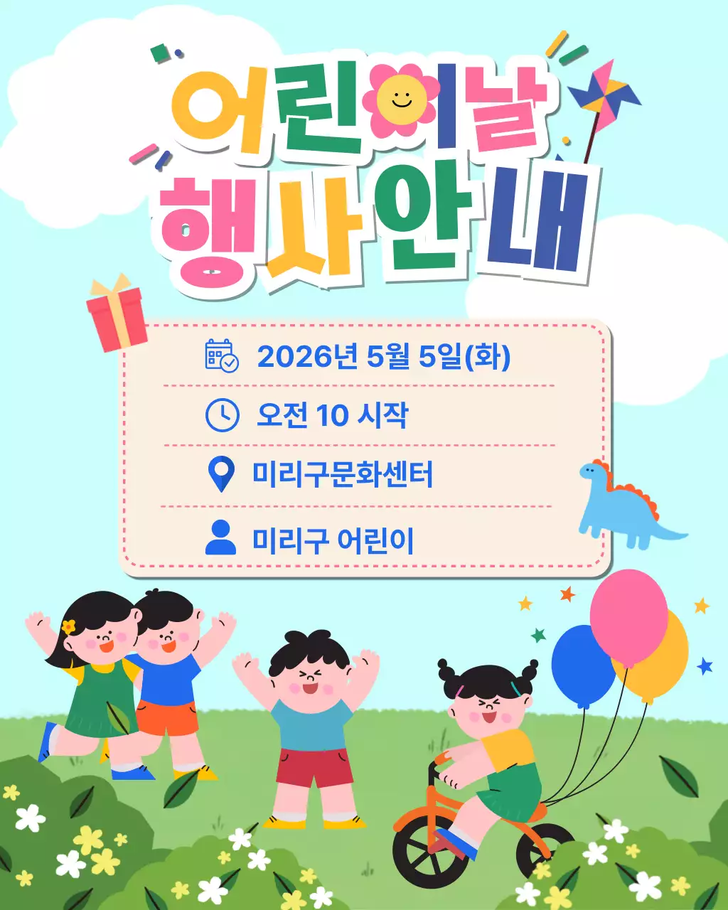 하늘색 깔끔 어린이날 행사 안내