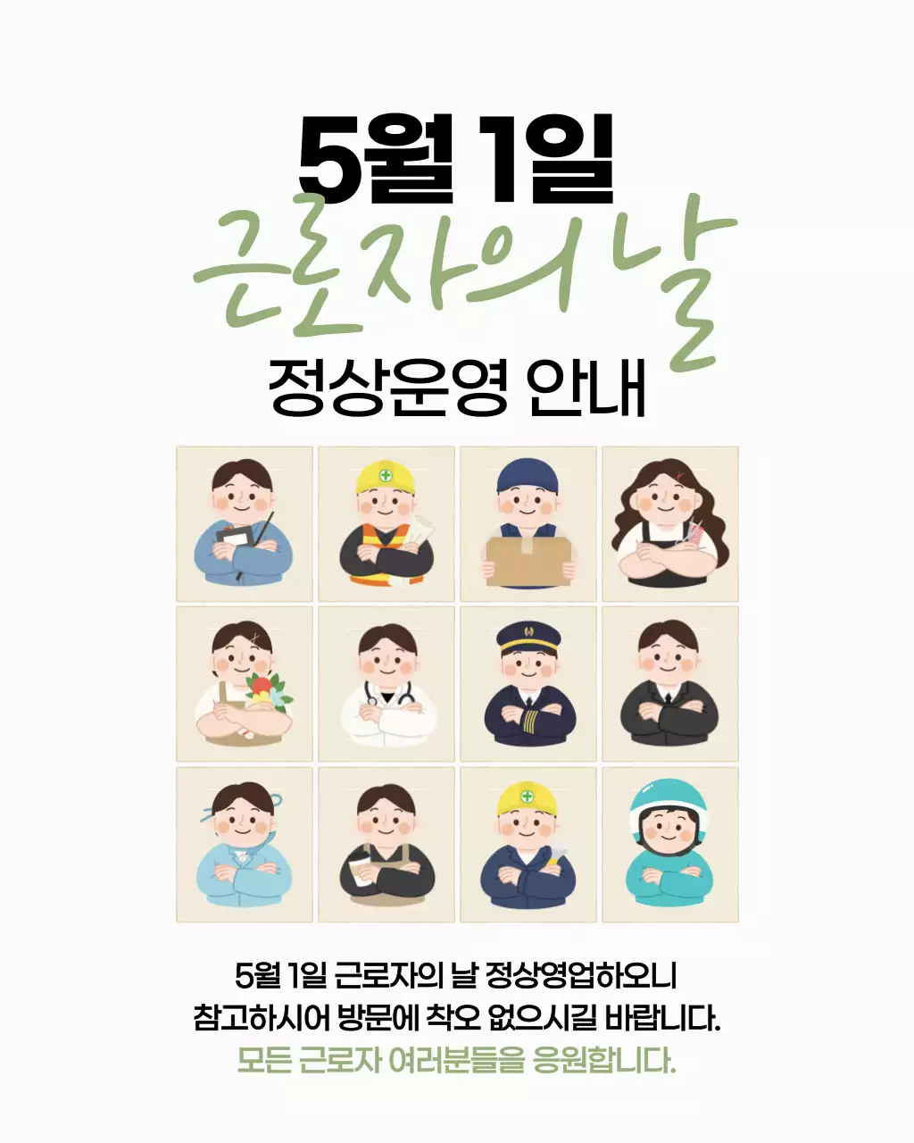 심플 근로자의 날 운영 안내