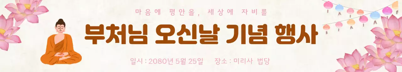 노랑배경의 심플한 부처님 오신날 행사 안내