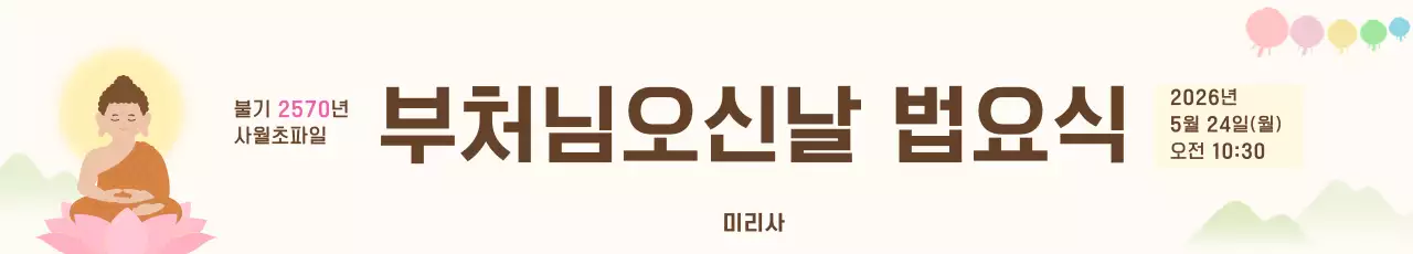 갈색 베이지 부처님오신날 봉축법요식 안내