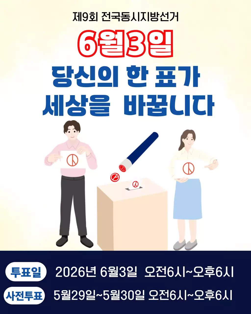 빨강 모던 선거 안내 홍보