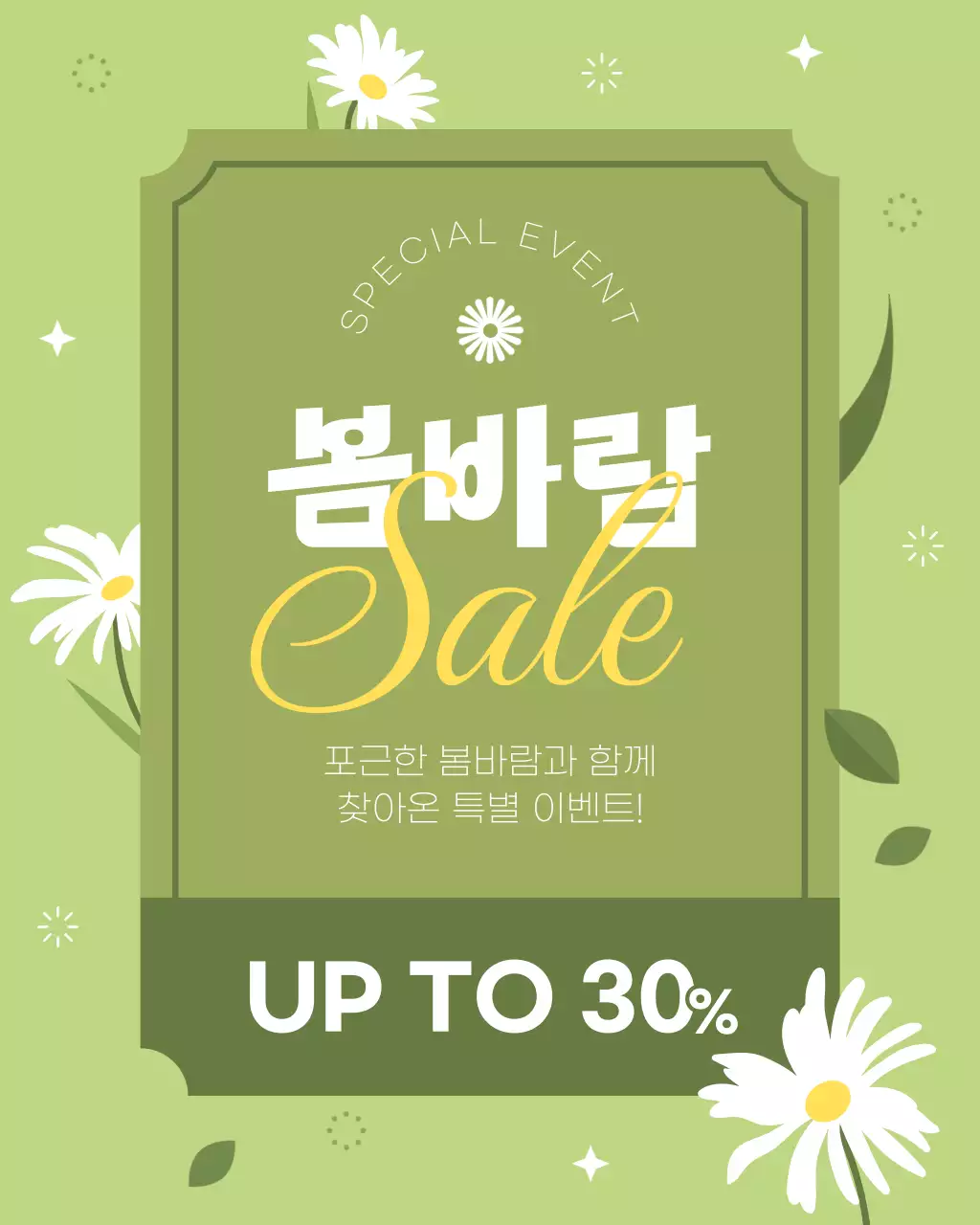 연두색 화사한 봄 세일