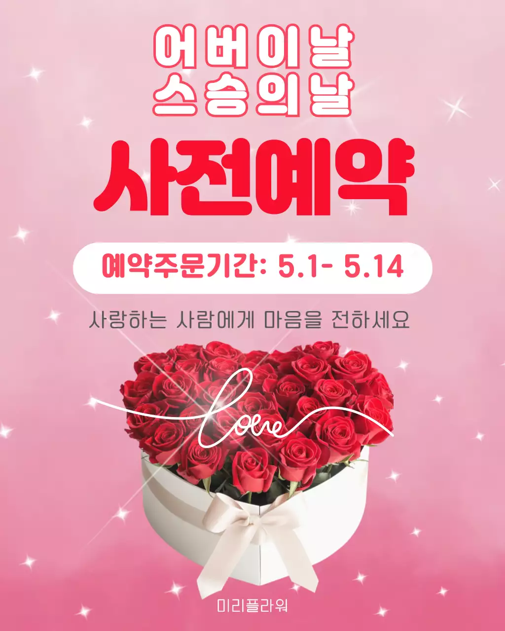 분홍 심플 어버이날 안내