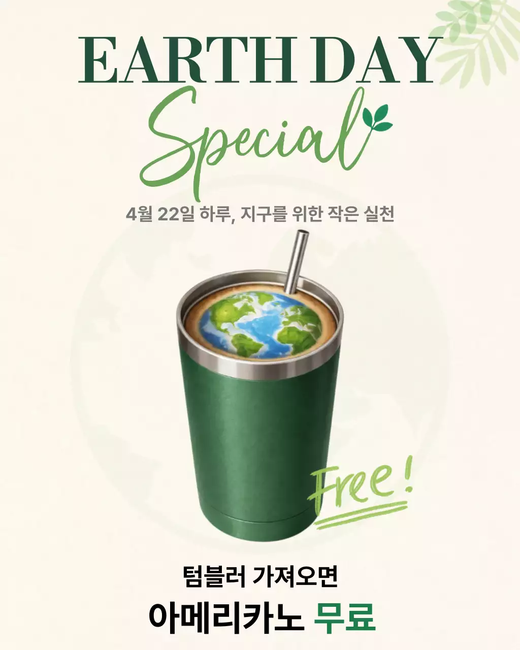 초록 심플 환경 캠페인 홍보