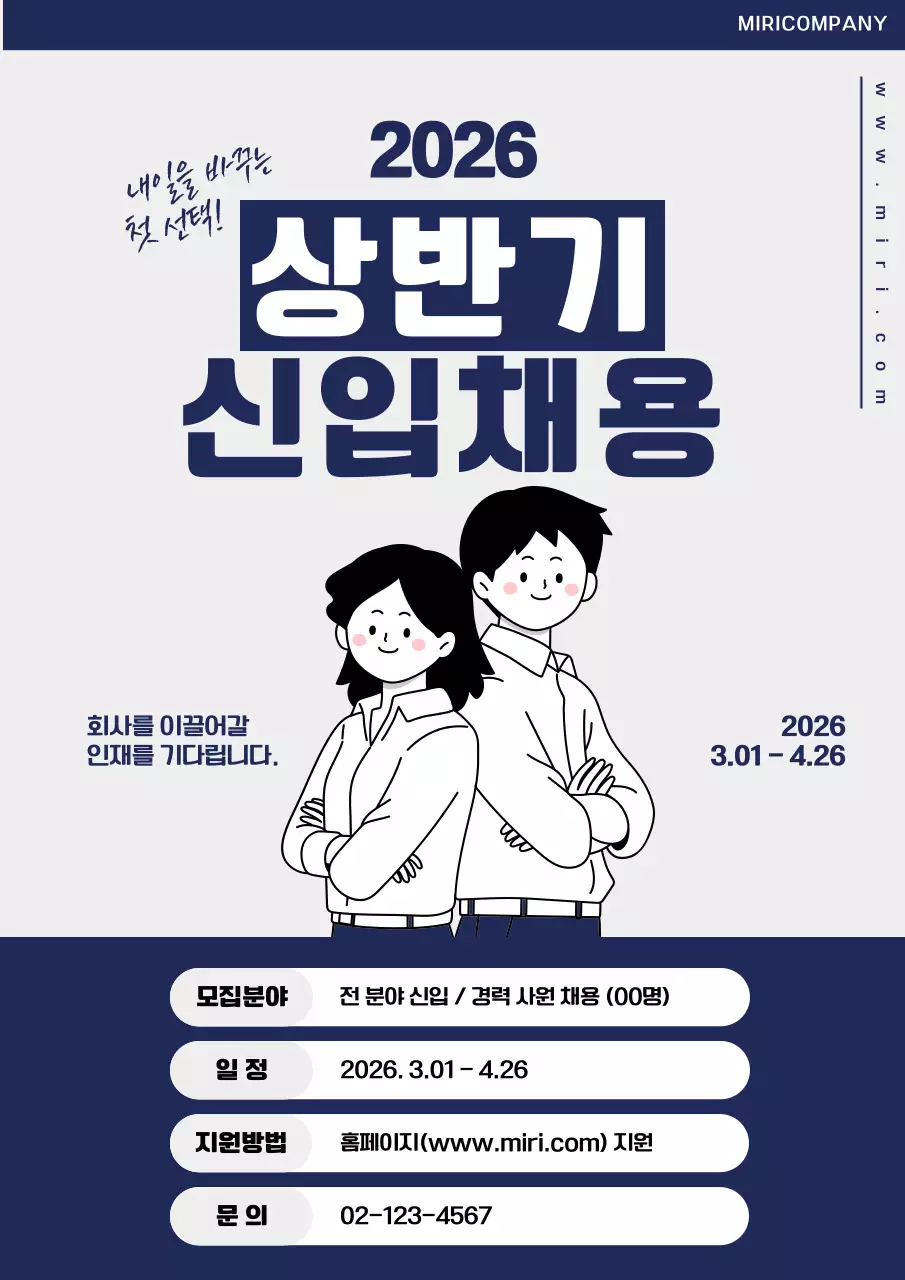 남색 깔끔 신입채용 모집 안내