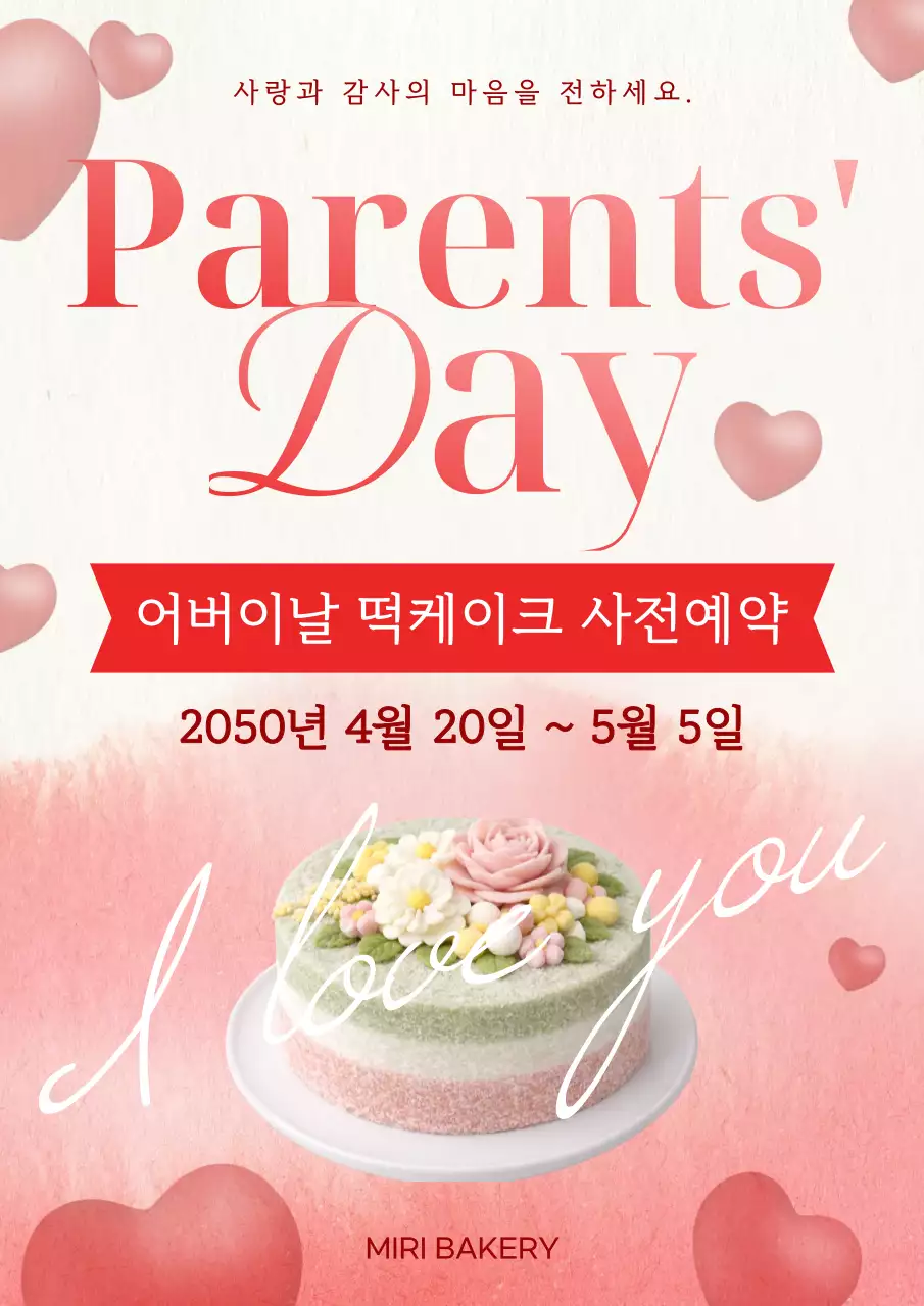 분홍 심플 어버이날 홍보