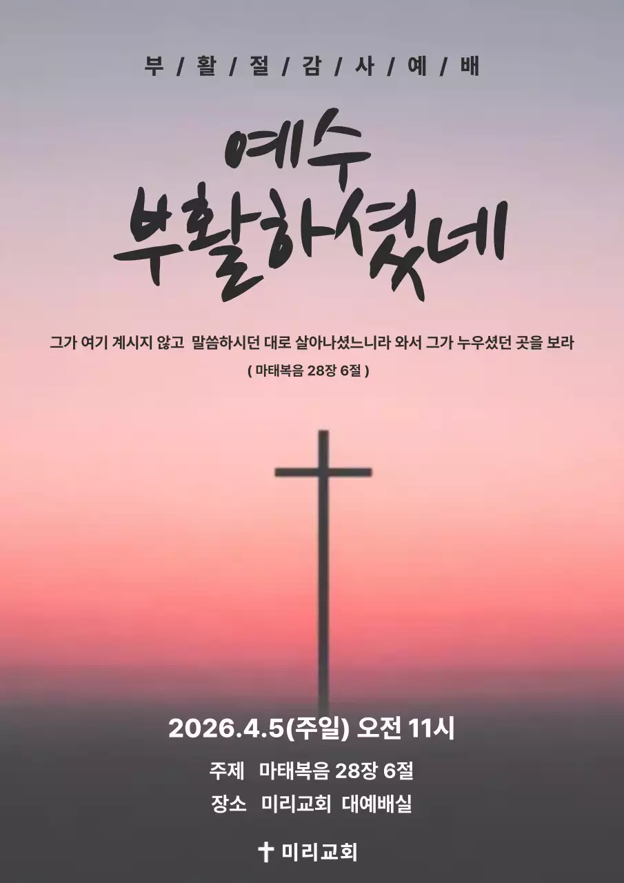 분홍색 심플 부활절 예배 안내