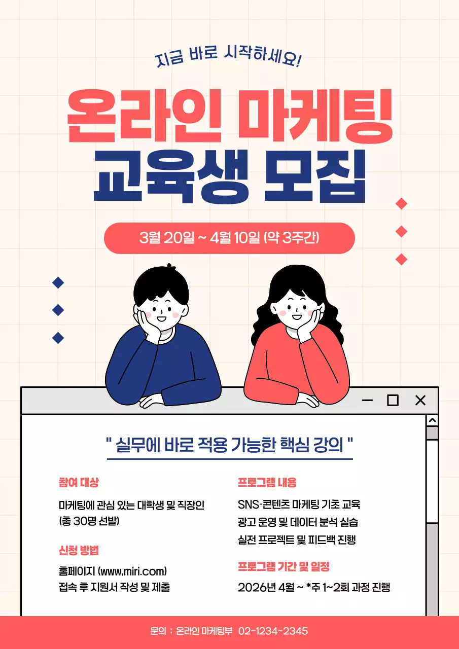 빨강 심플 온라인 마케팅 모집 안내