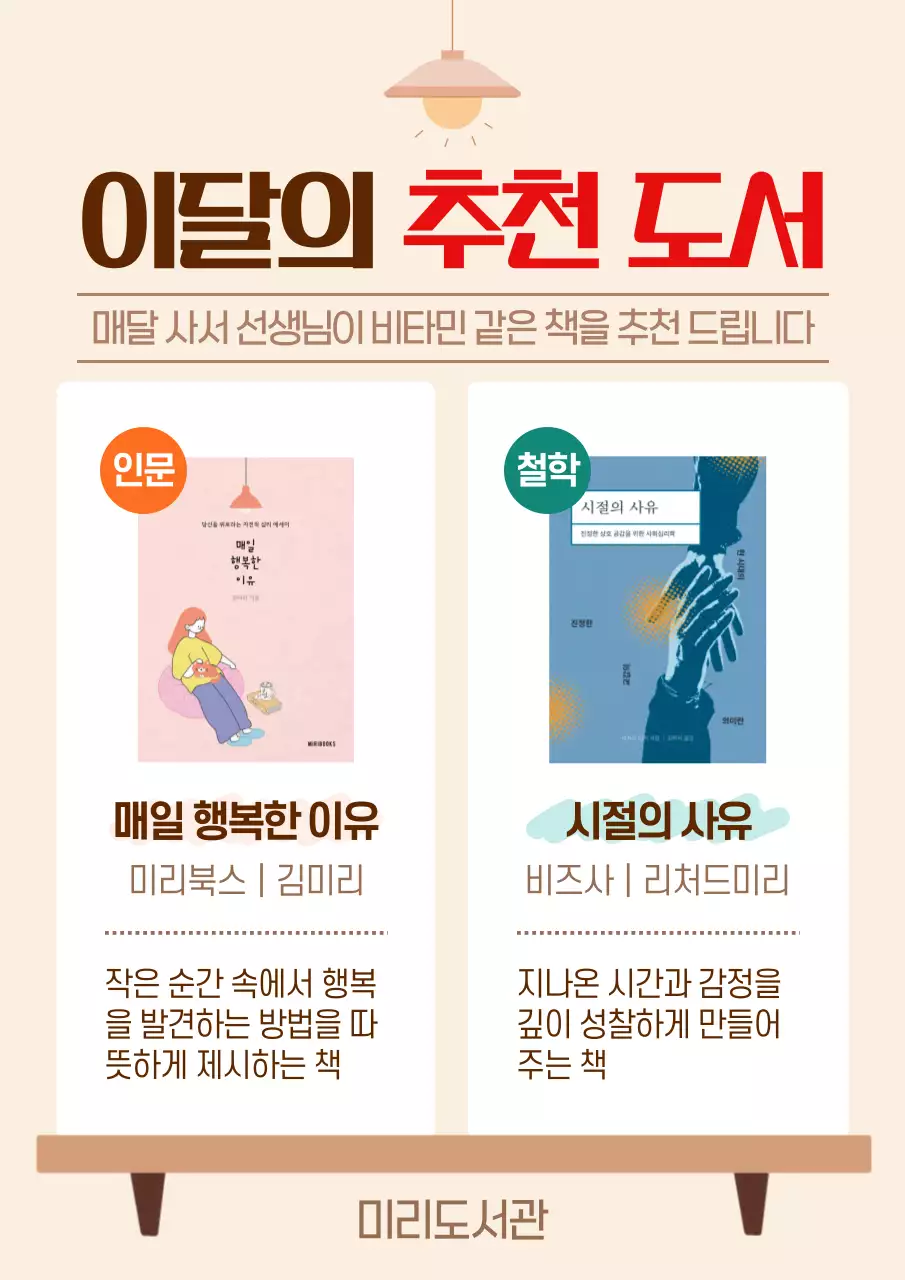 베이지 깔끔 추천도서 안내