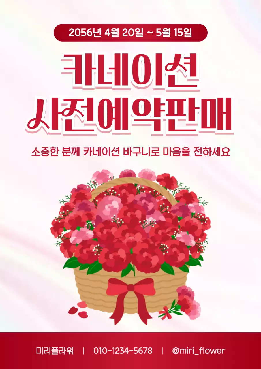 분홍 심플 카네이션 사전예약판매 홍보
