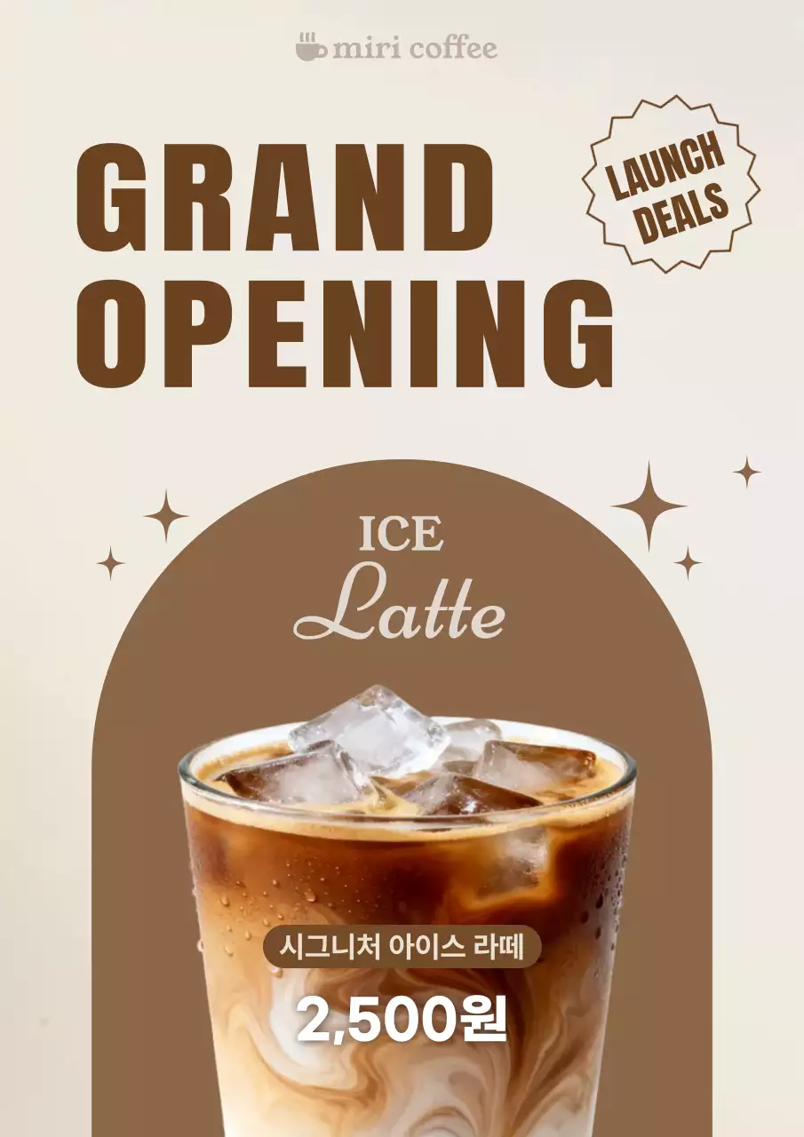 베이지 깔끔 아이스 라떼 메뉴 홍보