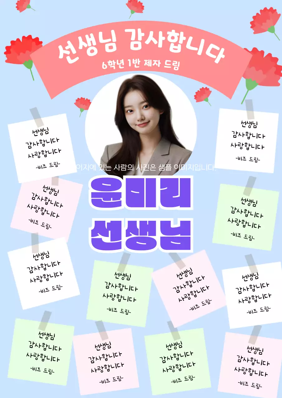 파랑 아기자기한 선생님 감사 인사 카드