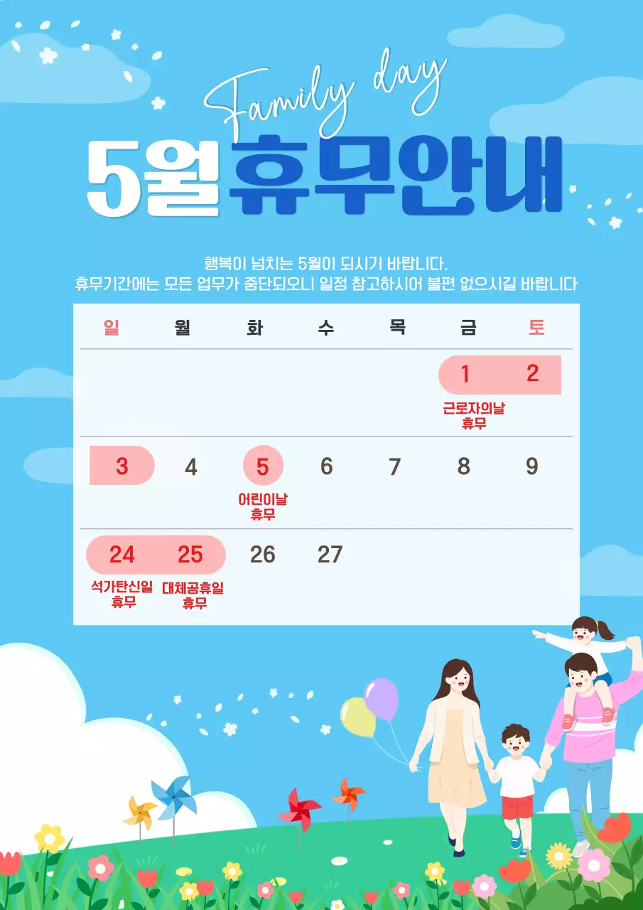 파랑 심플 휴무 안내 공지